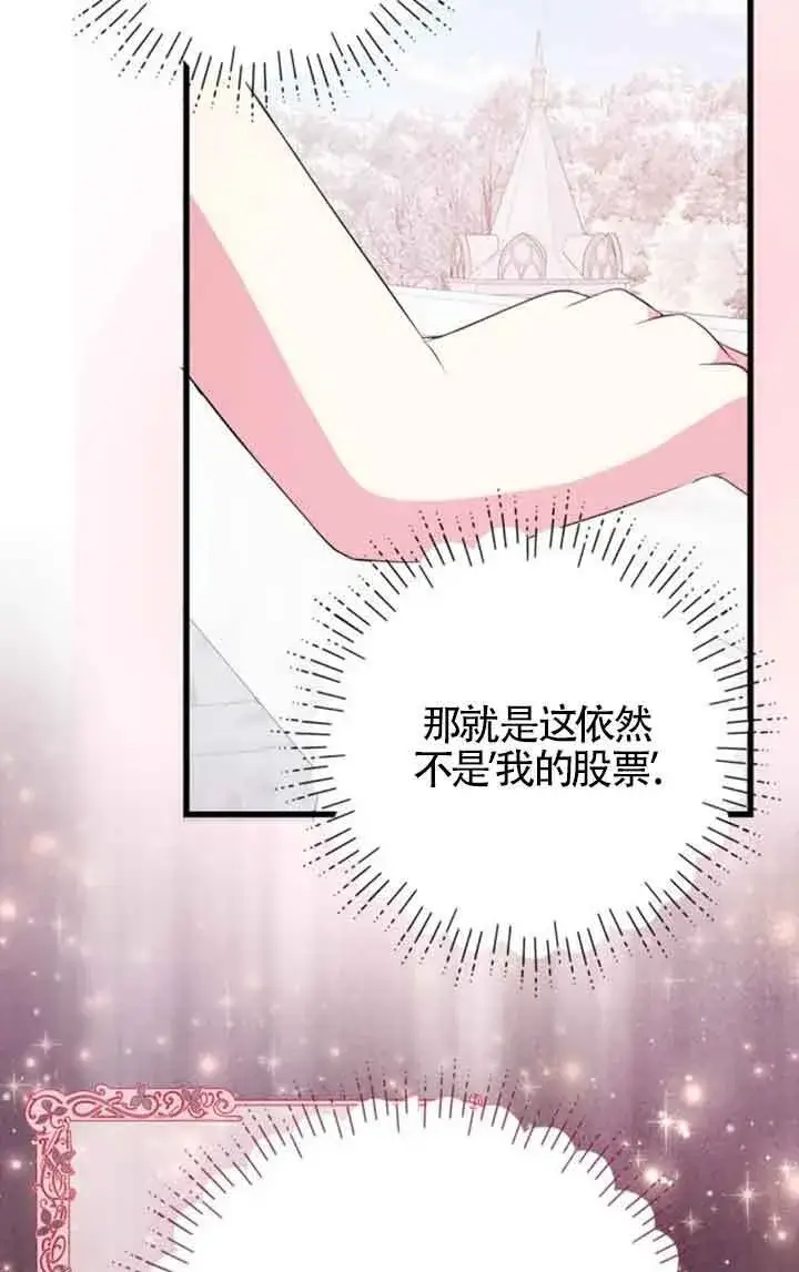 《出售主人公的cp股》第56话图39