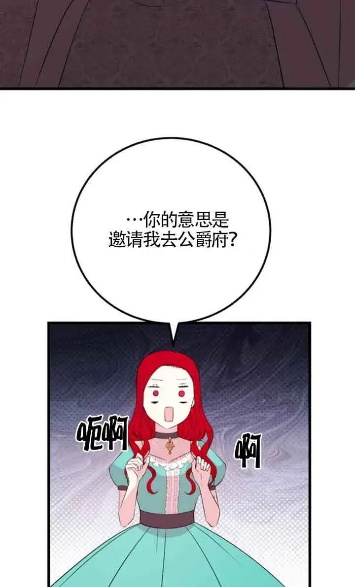 《出售主人公的cp股》第56话图71