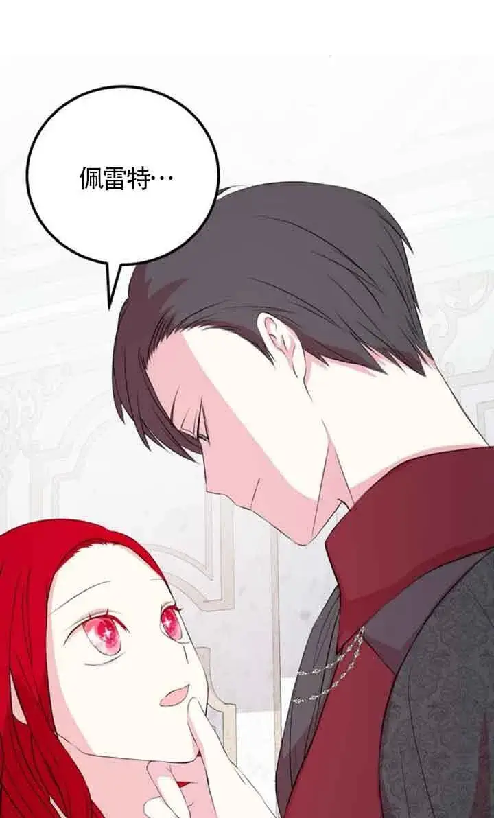 《出售主人公的cp股》第56话图76