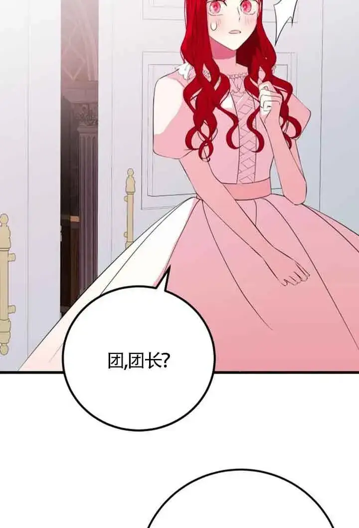 《出售主人公的cp股》第56话图9