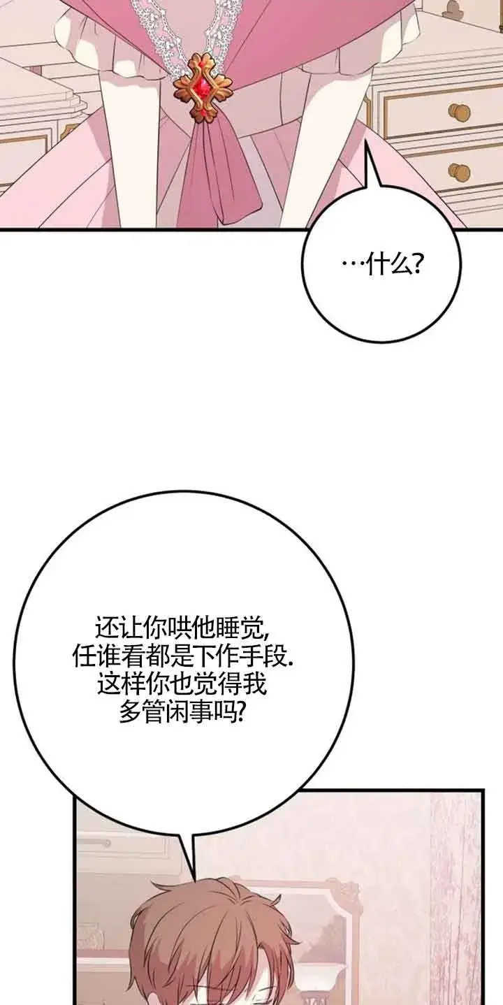 《出售主人公的cp股》第61话图2