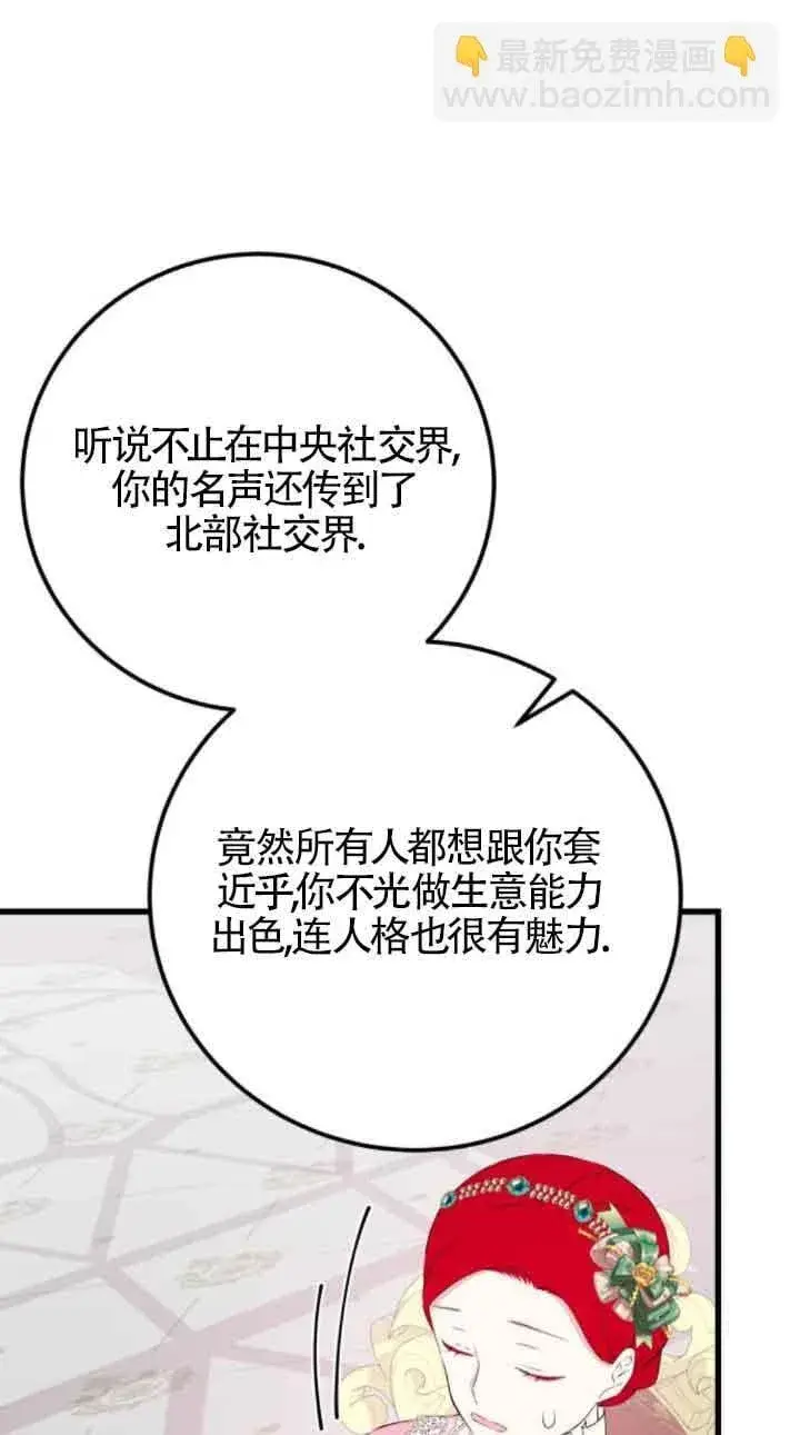《出售主人公的cp股》第62话图11