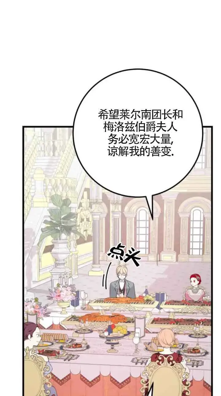 《出售主人公的cp股》第62话图13