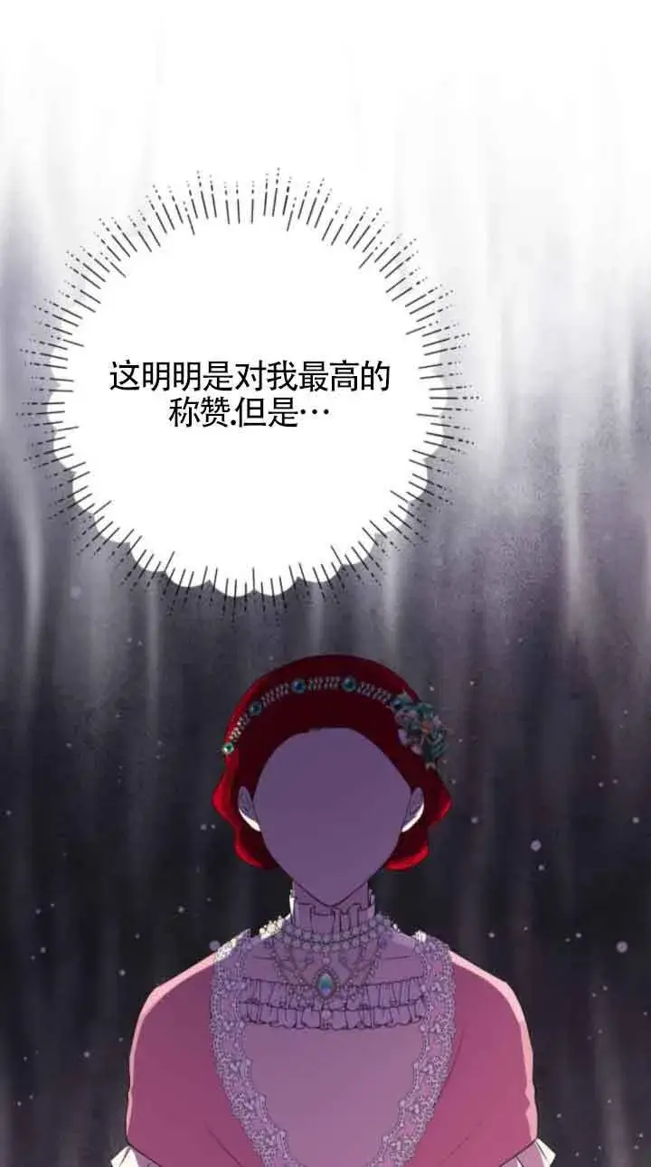 《出售主人公的cp股》第62话图15