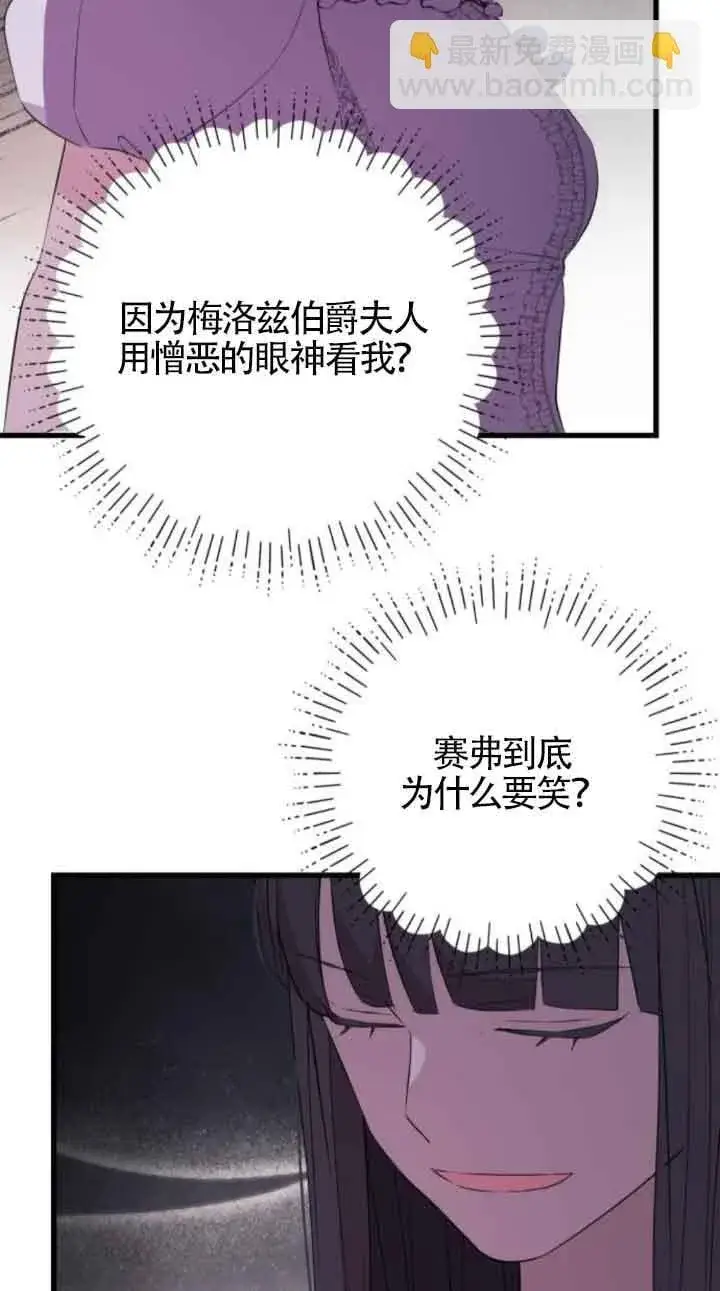 《出售主人公的cp股》第62话图17