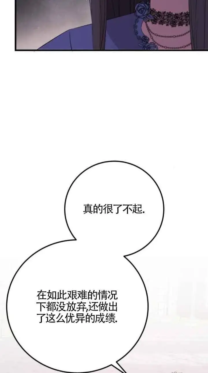 《出售主人公的cp股》第62话图18