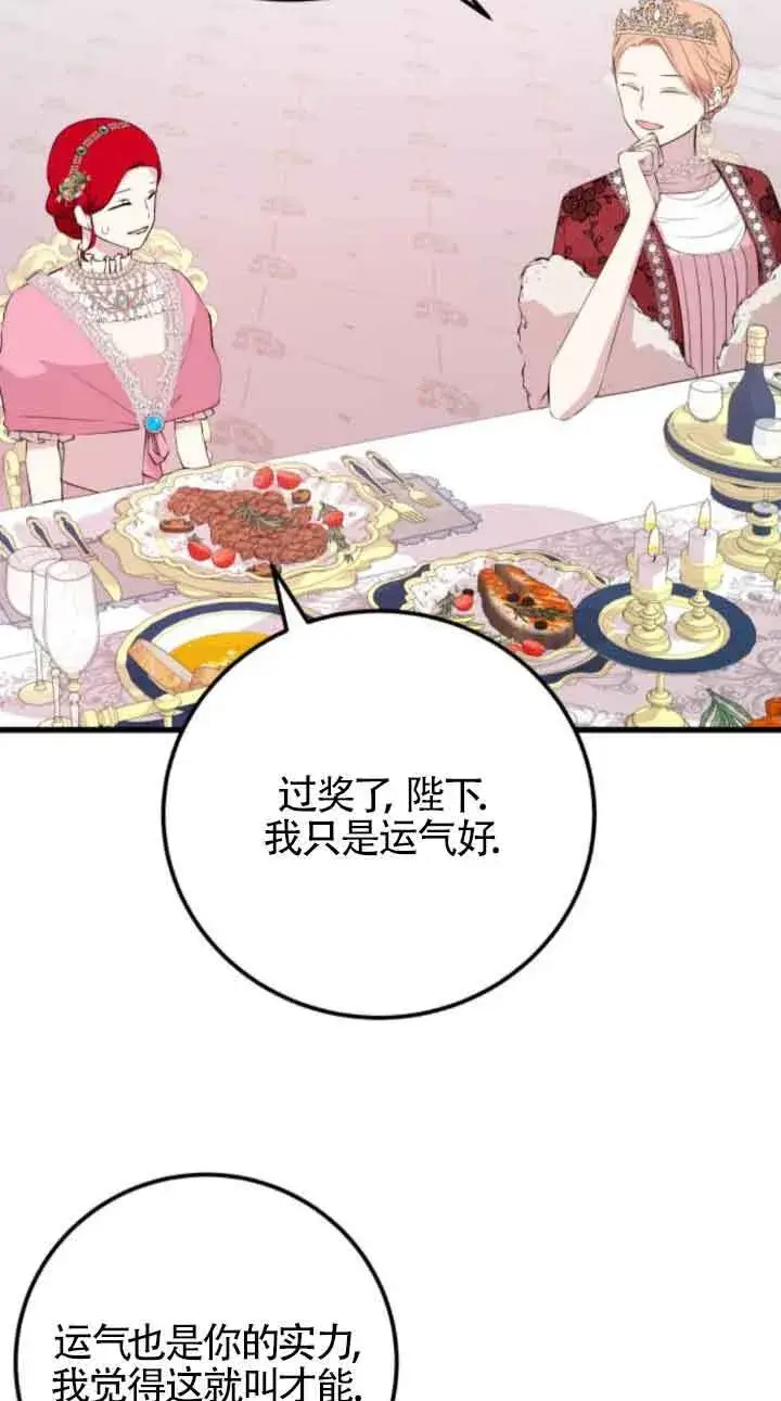 《出售主人公的cp股》第62话图19