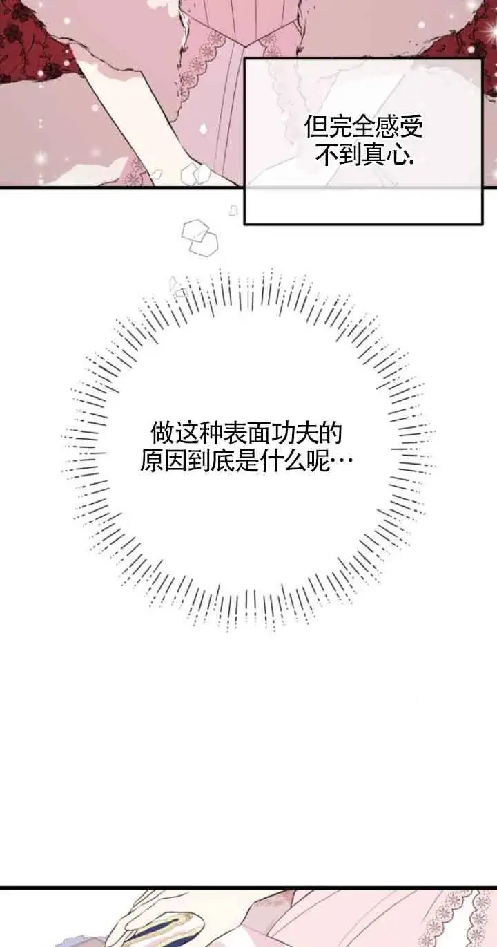 《出售主人公的cp股》第62话图22