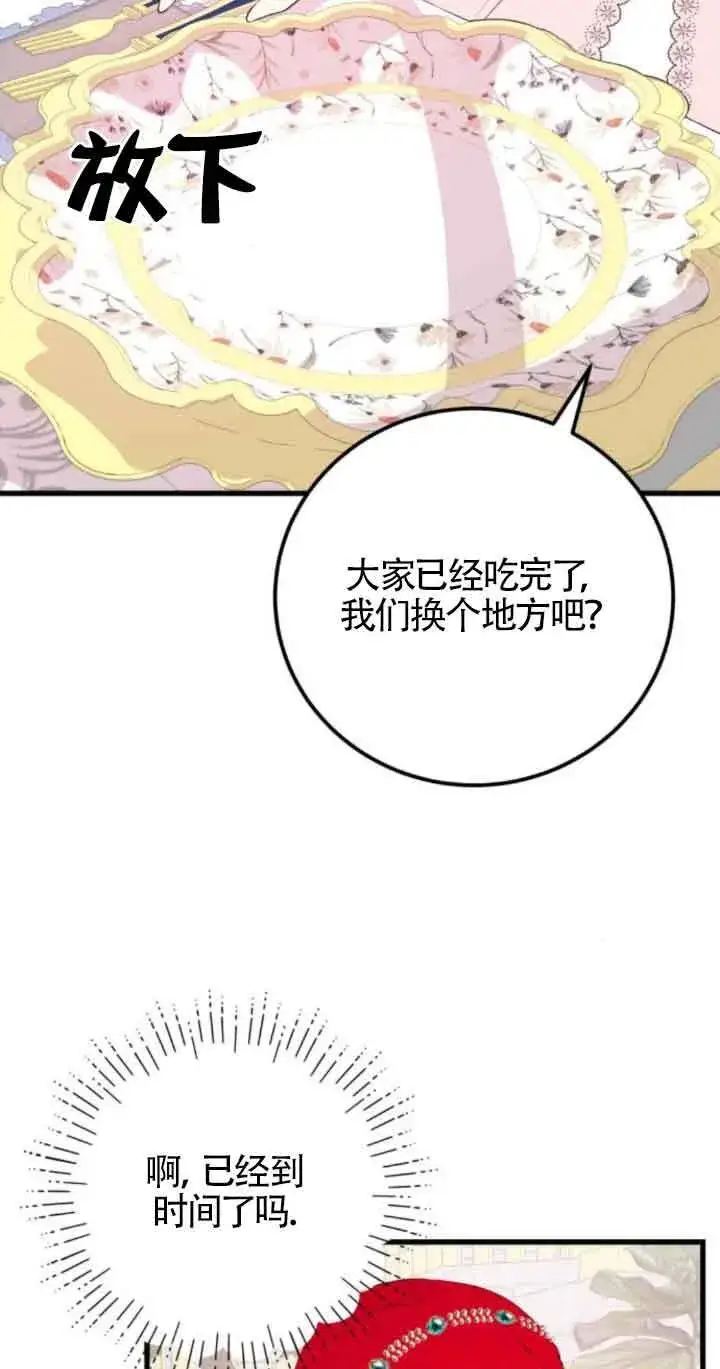 《出售主人公的cp股》第62话图23