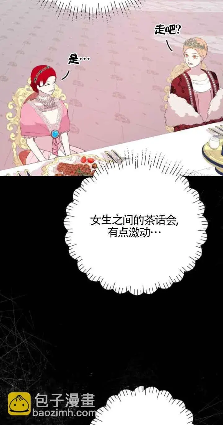 《出售主人公的cp股》第62话图26