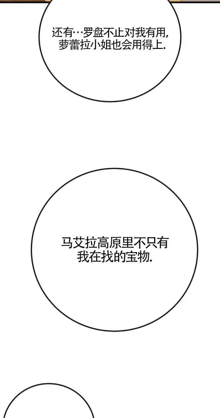 《出售主人公的cp股》第62话图47