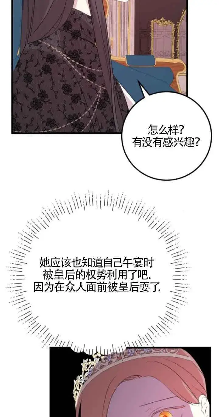 《出售主人公的cp股》第62话图51