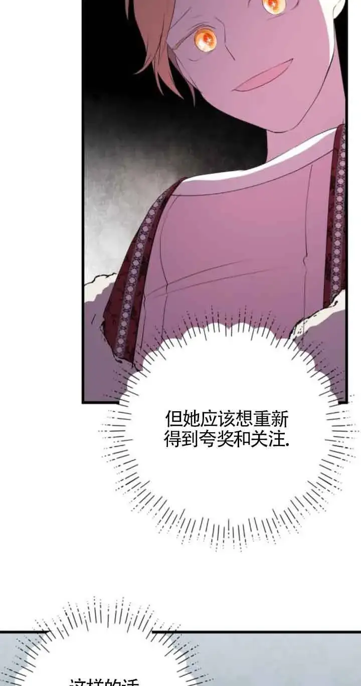 《出售主人公的cp股》第62话图52
