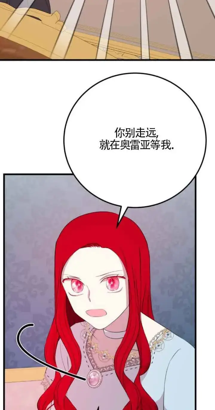 《出售主人公的cp股》第62话图54