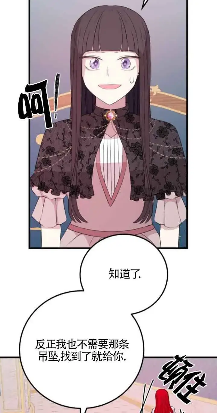 《出售主人公的cp股》第62话图57
