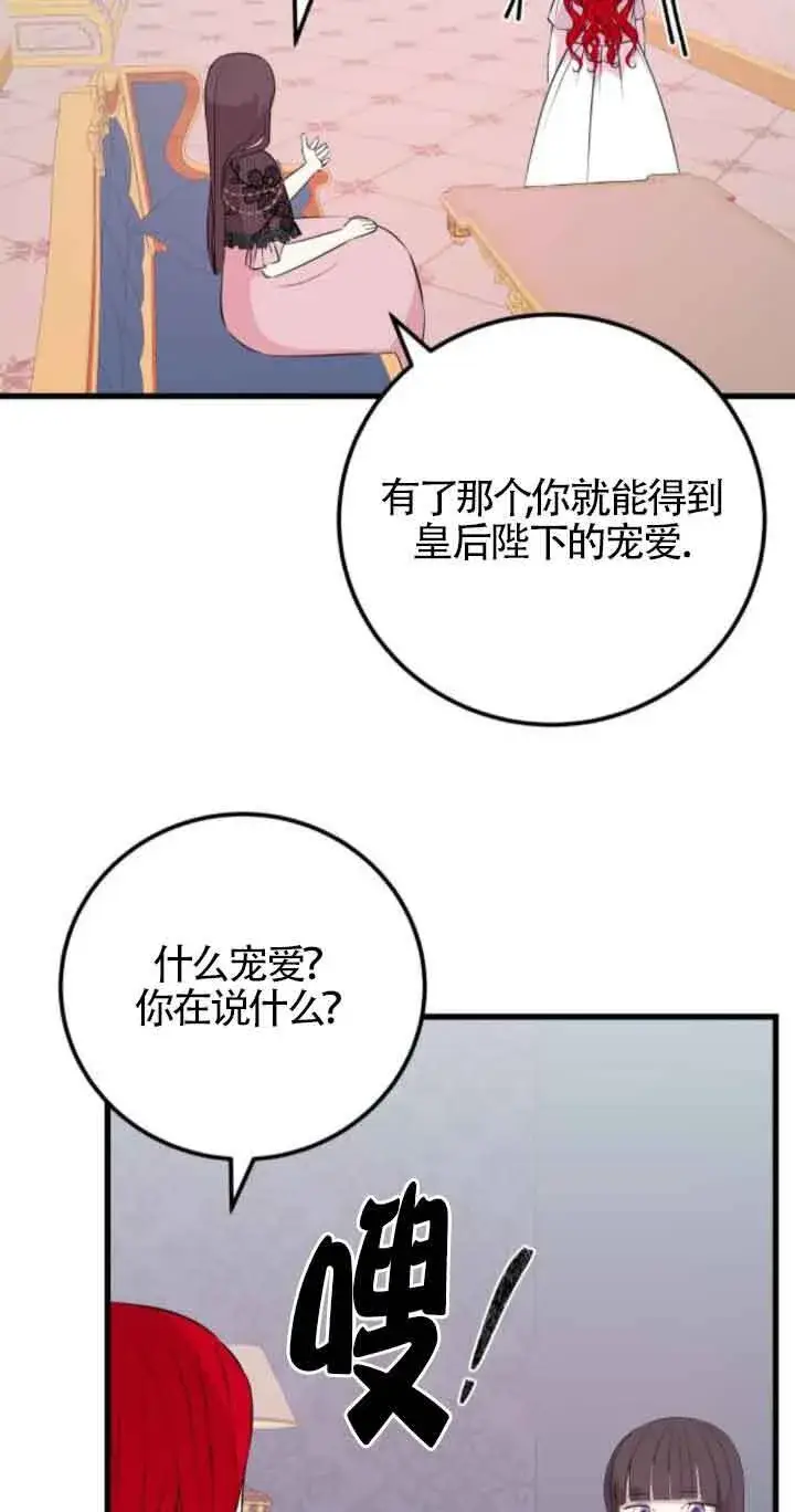 《出售主人公的cp股》第62话图58