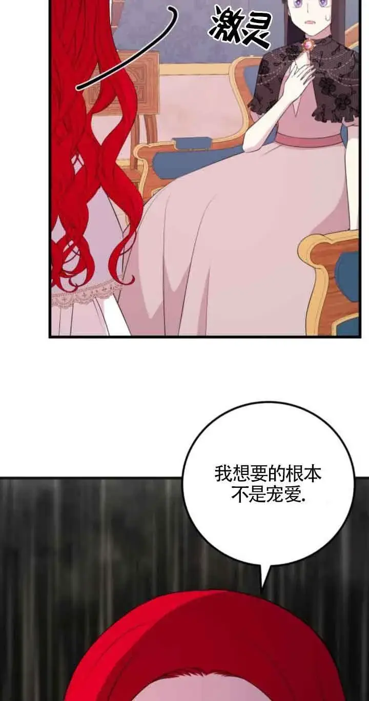 《出售主人公的cp股》第62话图59