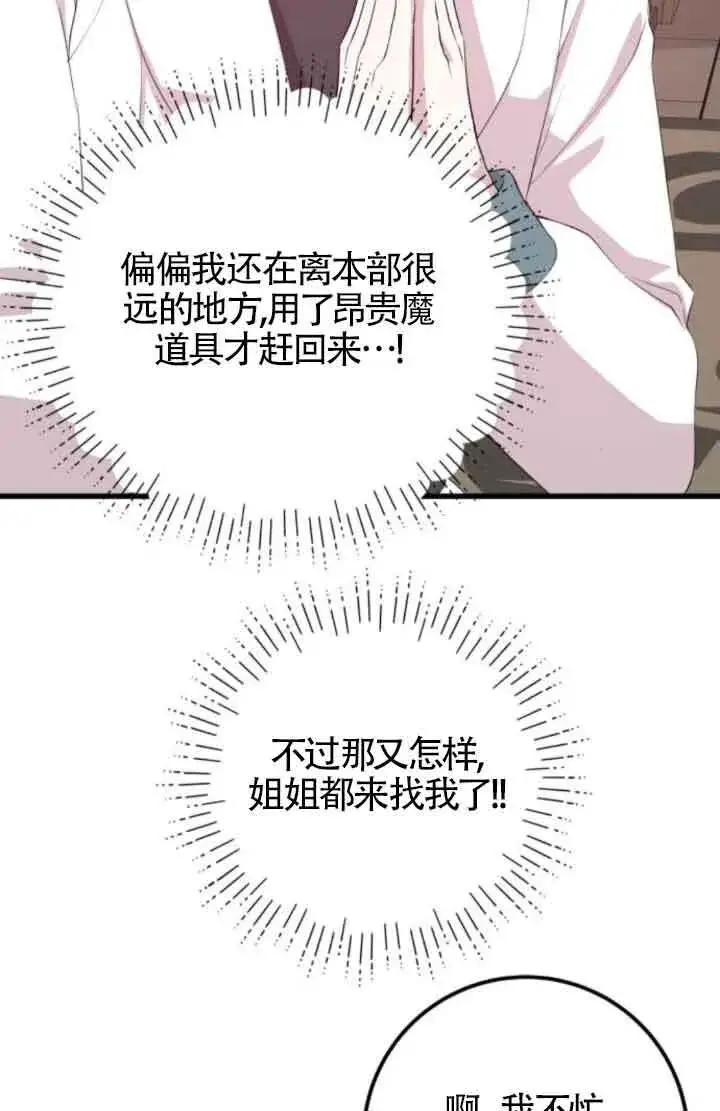《出售主人公的cp股》第62话图66