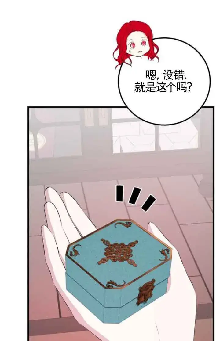 《出售主人公的cp股》第62话图68