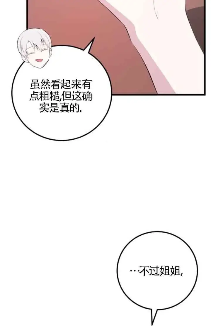 《出售主人公的cp股》第62话图69