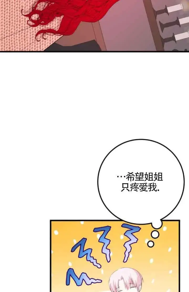 《出售主人公的cp股》第62话图71