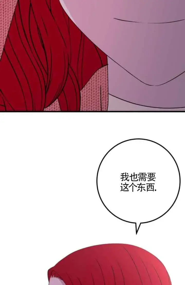 《出售主人公的cp股》第62话图73