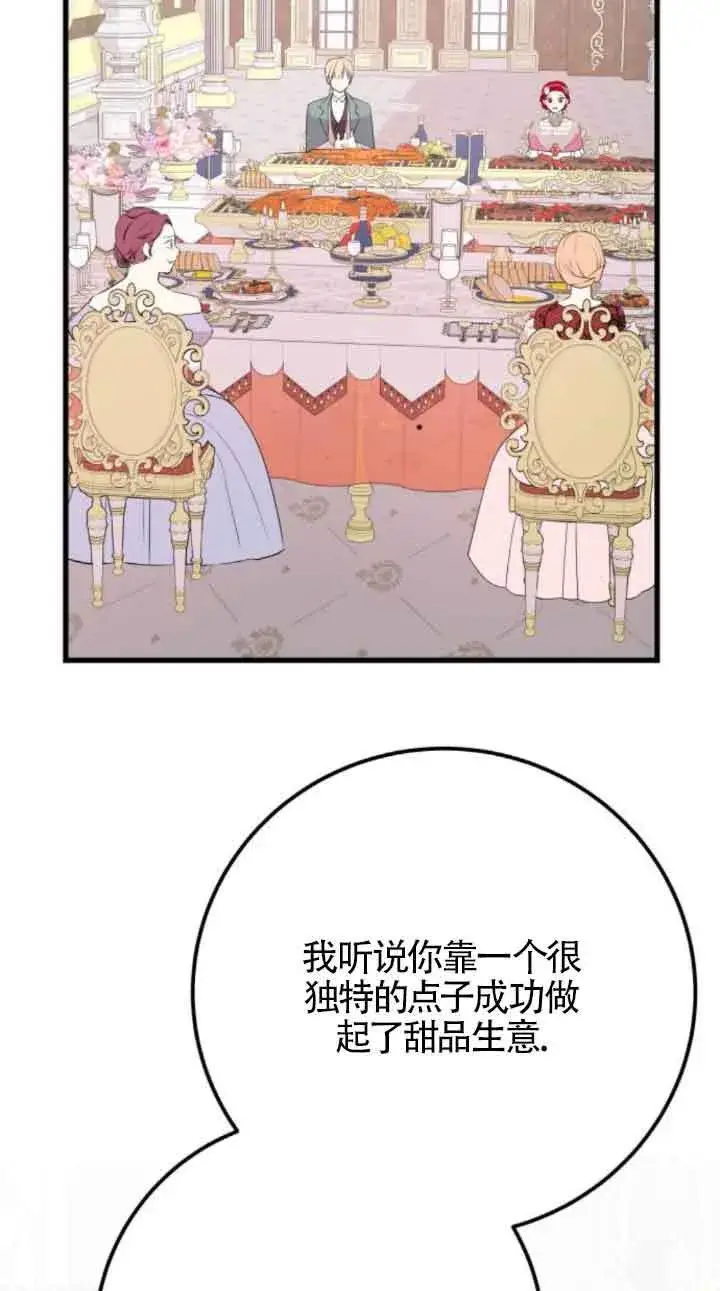 《出售主人公的cp股》第62话图9