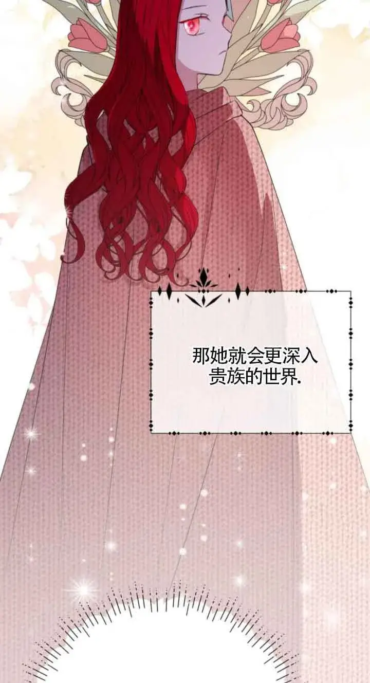 《出售主人公的cp股》第63话图12