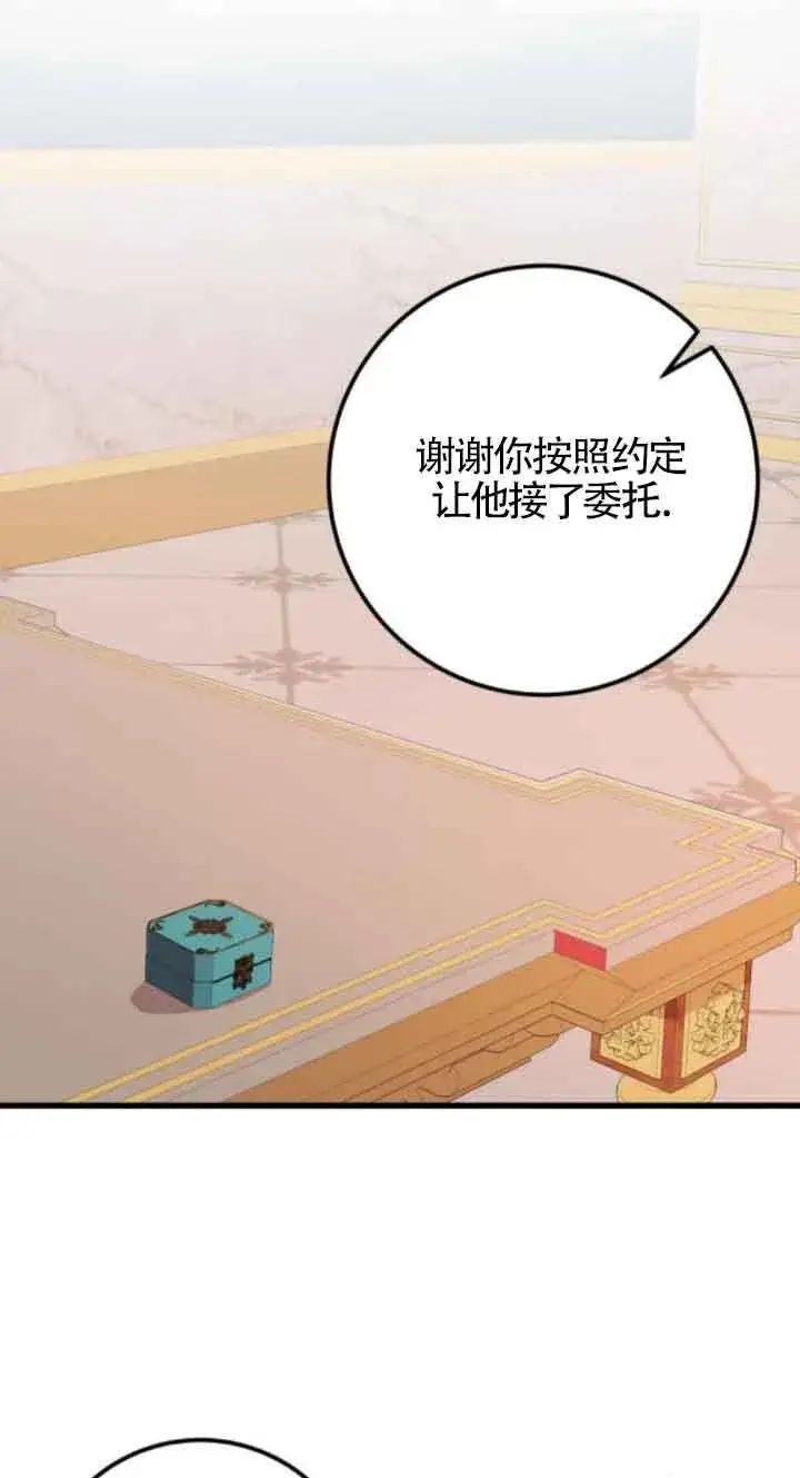 《出售主人公的cp股》第63话图16