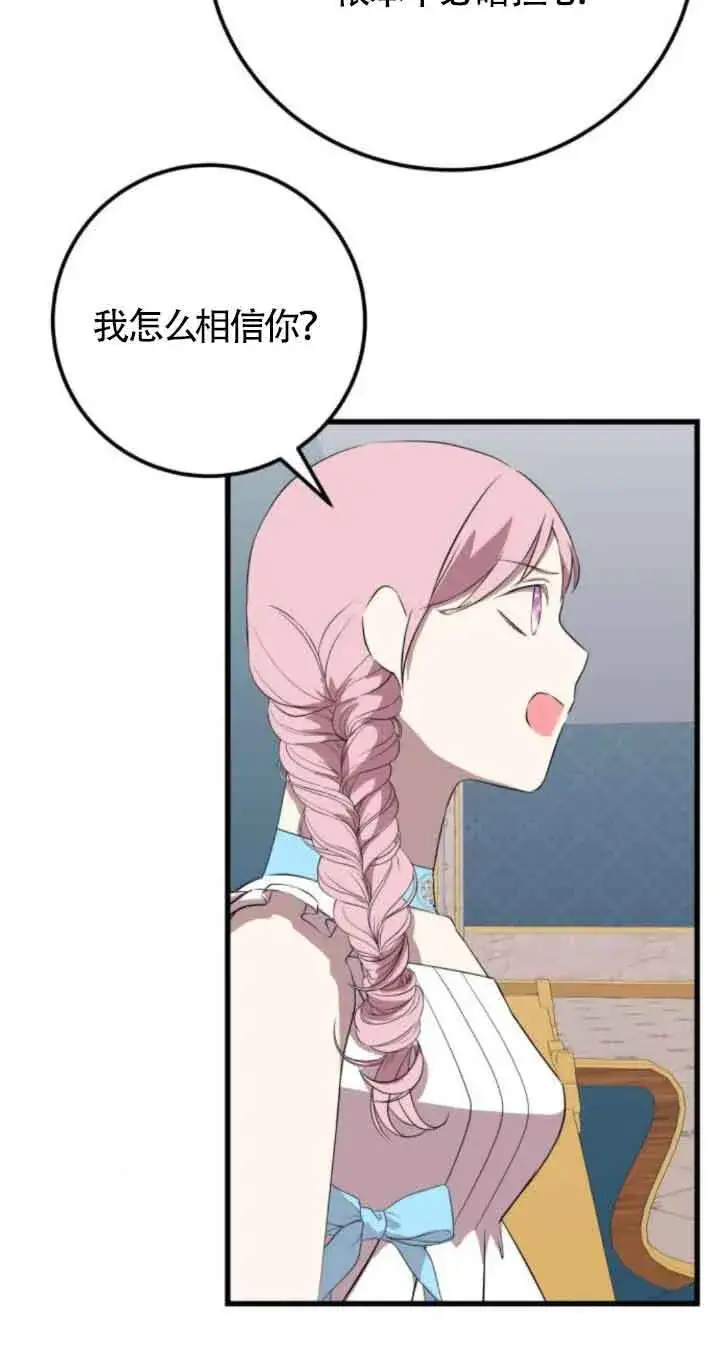 《出售主人公的cp股》第63话图22