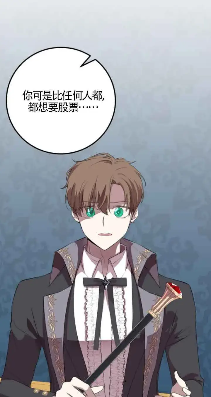 《出售主人公的cp股》第63话图24