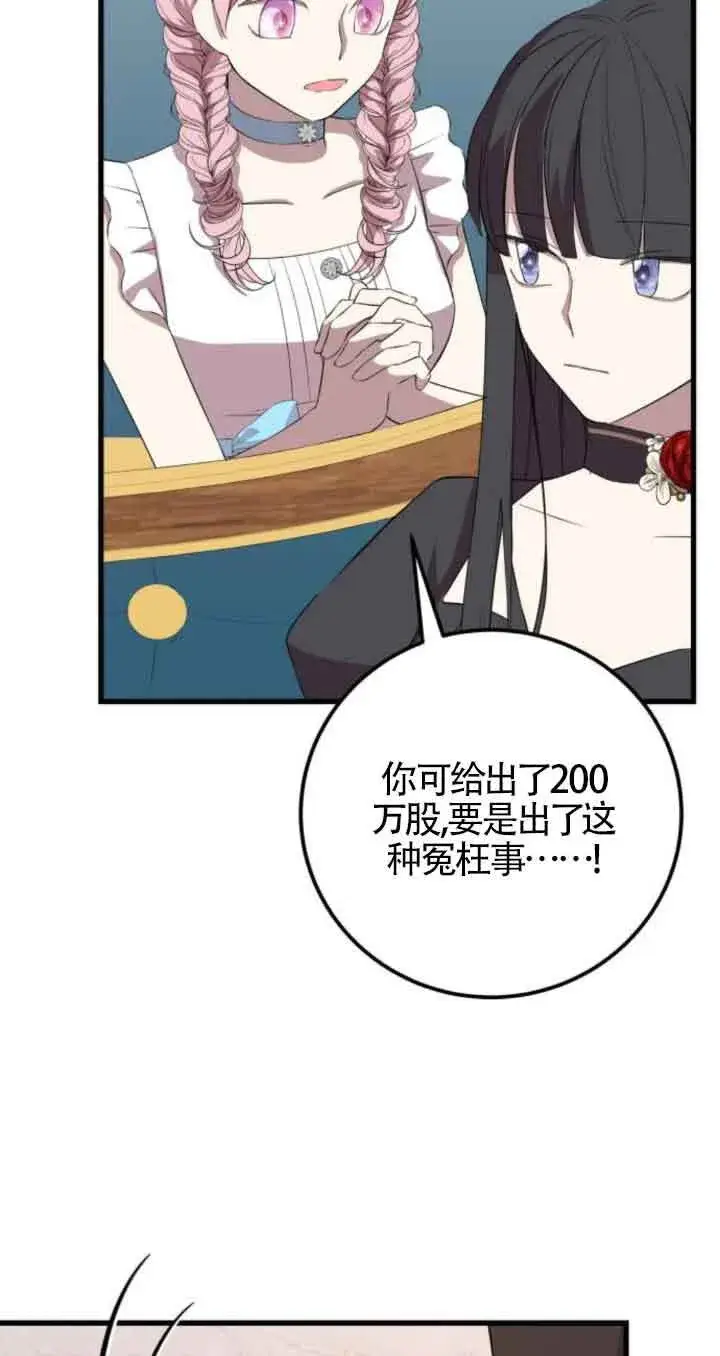 《出售主人公的cp股》第63话图26