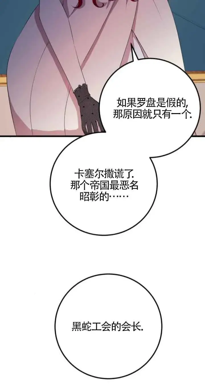 《出售主人公的cp股》第63话图33