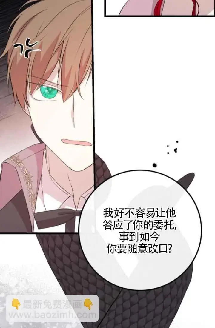 《出售主人公的cp股》第63话图44
