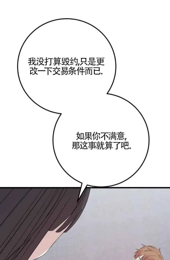 《出售主人公的cp股》第63话图47