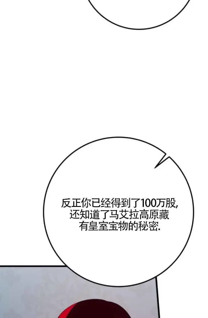 《出售主人公的cp股》第63话图49