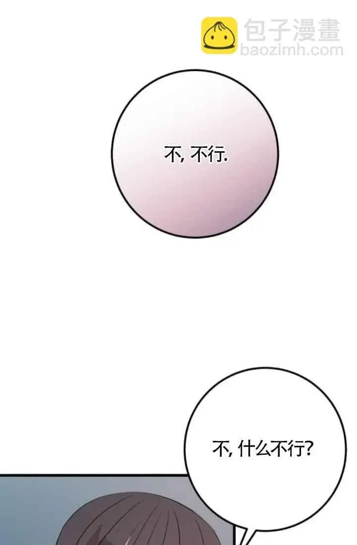 《出售主人公的cp股》第63话图51