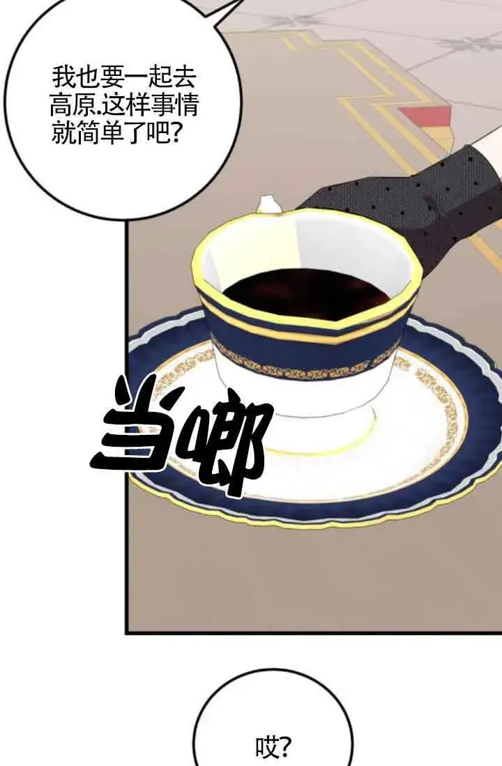 《出售主人公的cp股》第63话图53