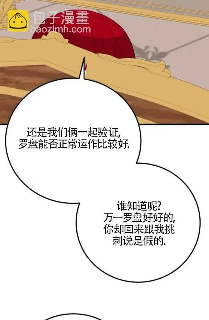 《出售主人公的cp股》第63话图55