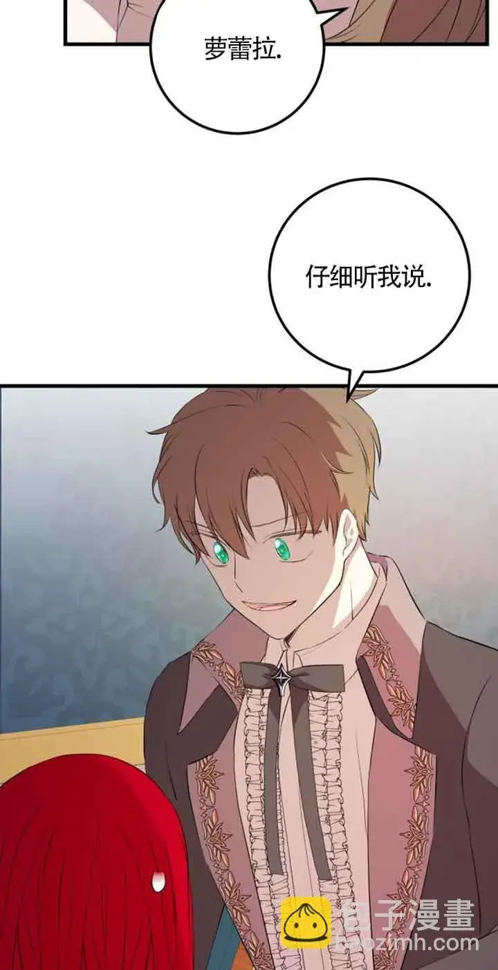 《出售主人公的cp股》第64话图11