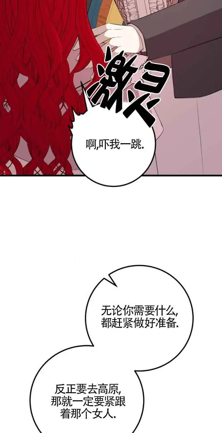 《出售主人公的cp股》第64话图12