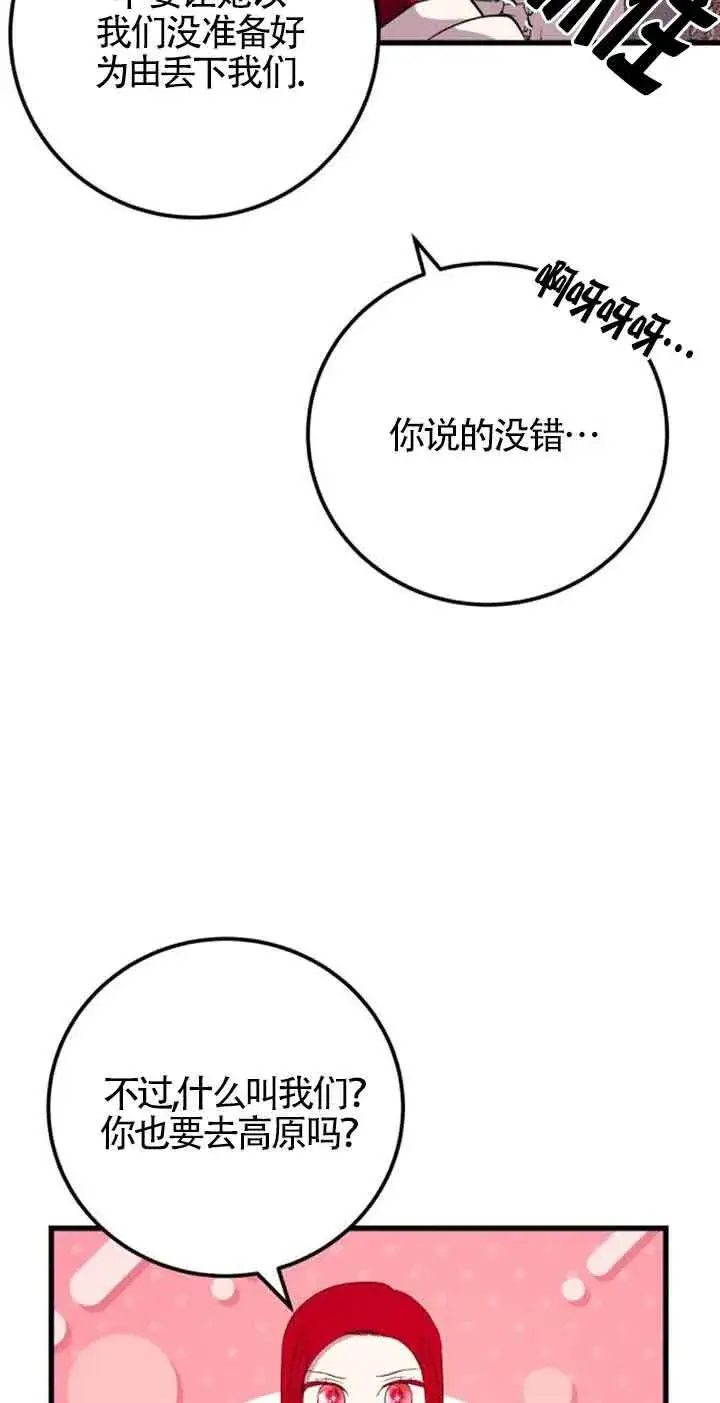 《出售主人公的cp股》第64话图15