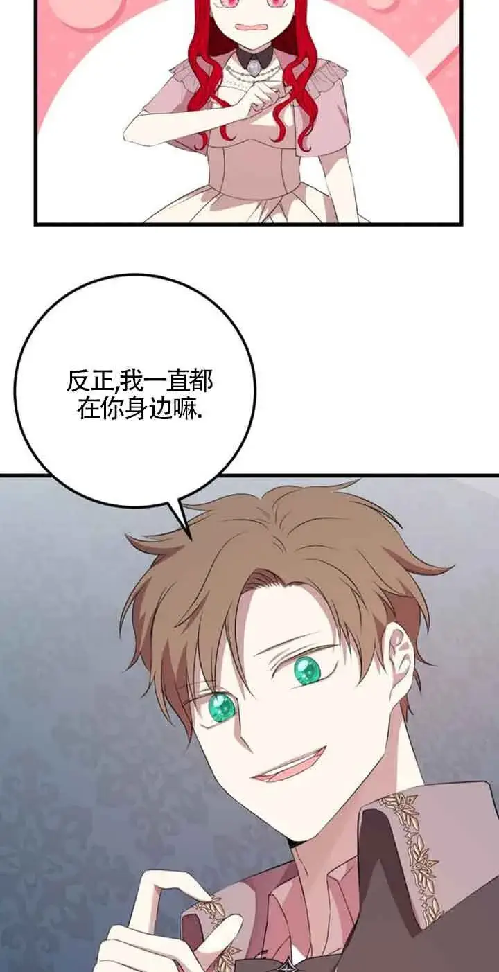 《出售主人公的cp股》第64话图16