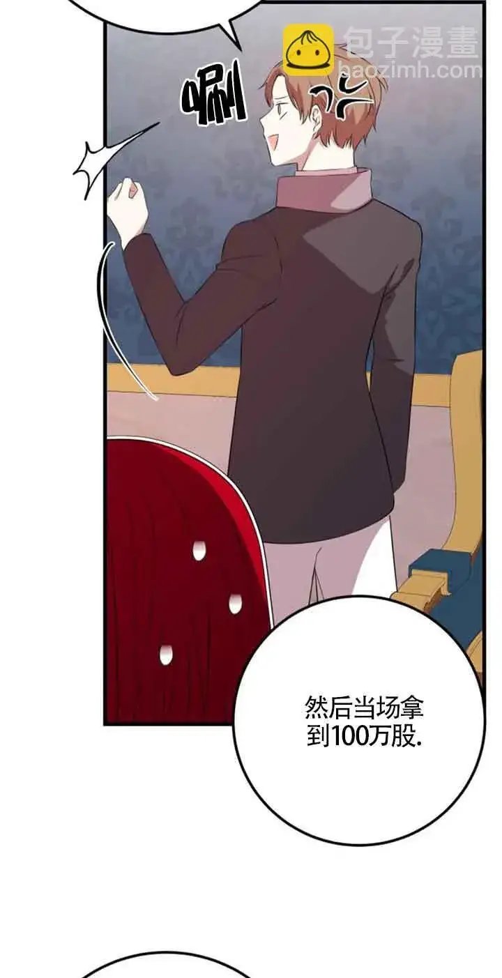 《出售主人公的cp股》第64话图18