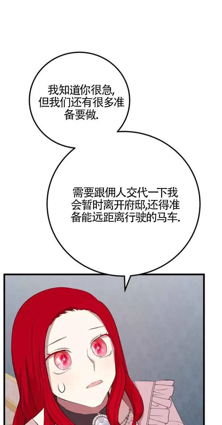 《出售主人公的cp股》第64话图22