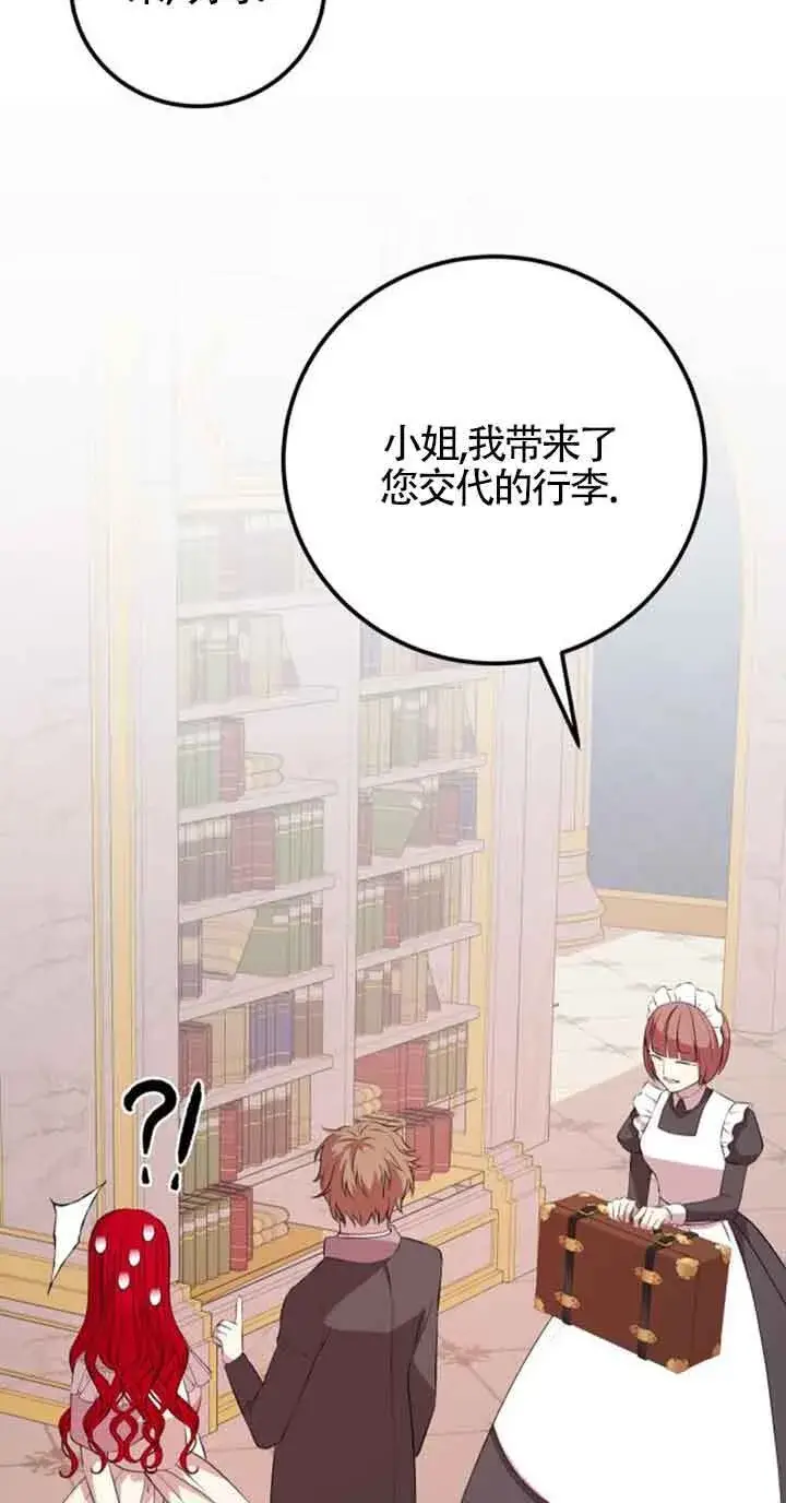 《出售主人公的cp股》第64话图24