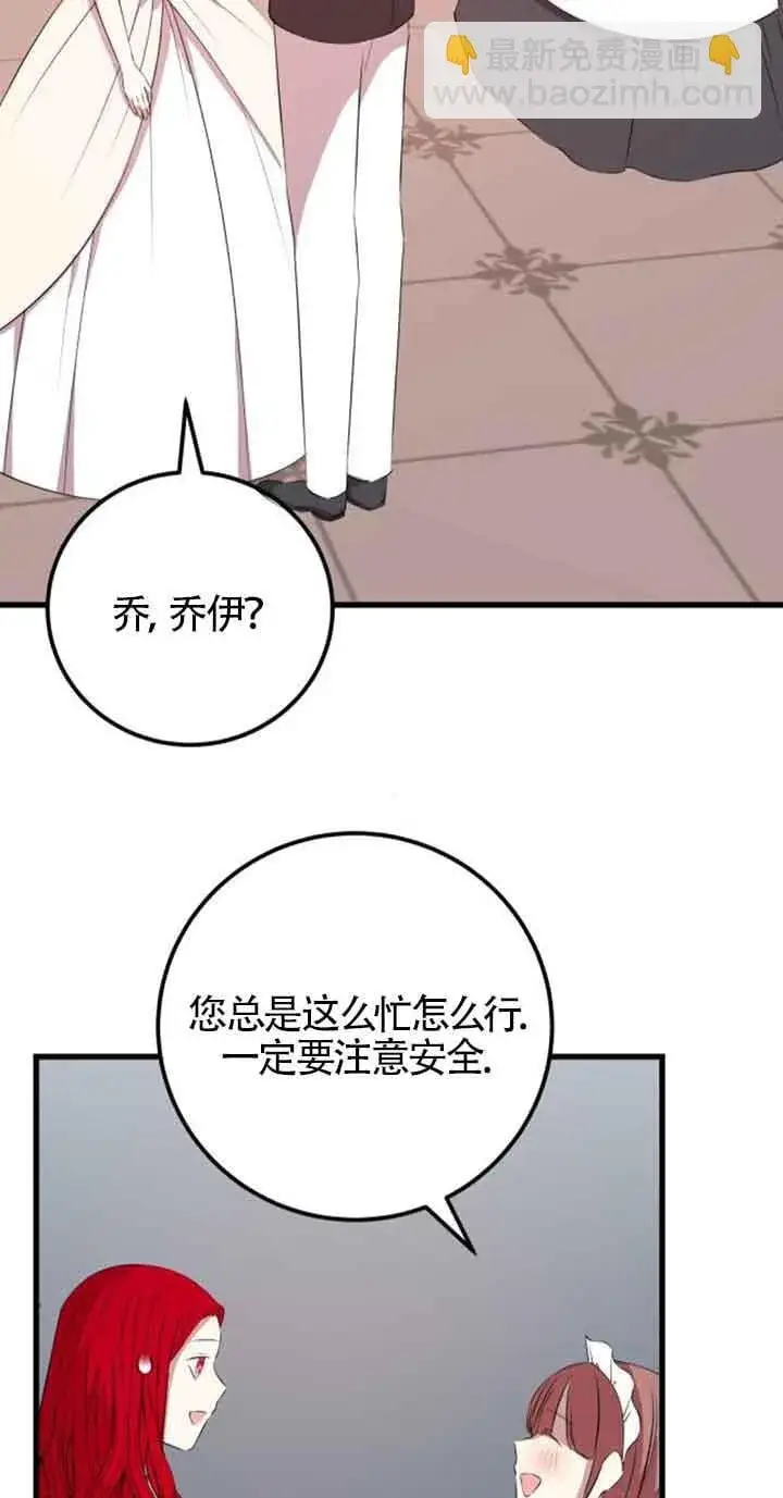 《出售主人公的cp股》第64话图25