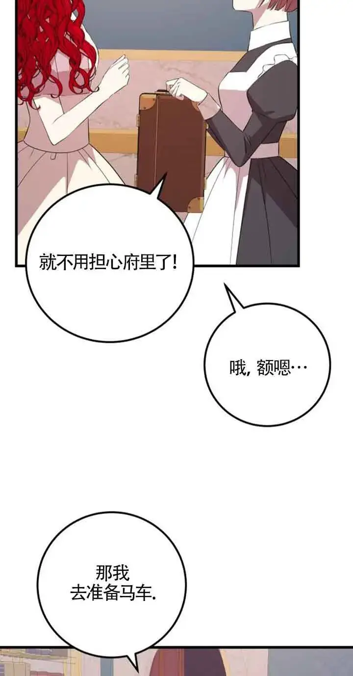 《出售主人公的cp股》第64话图26