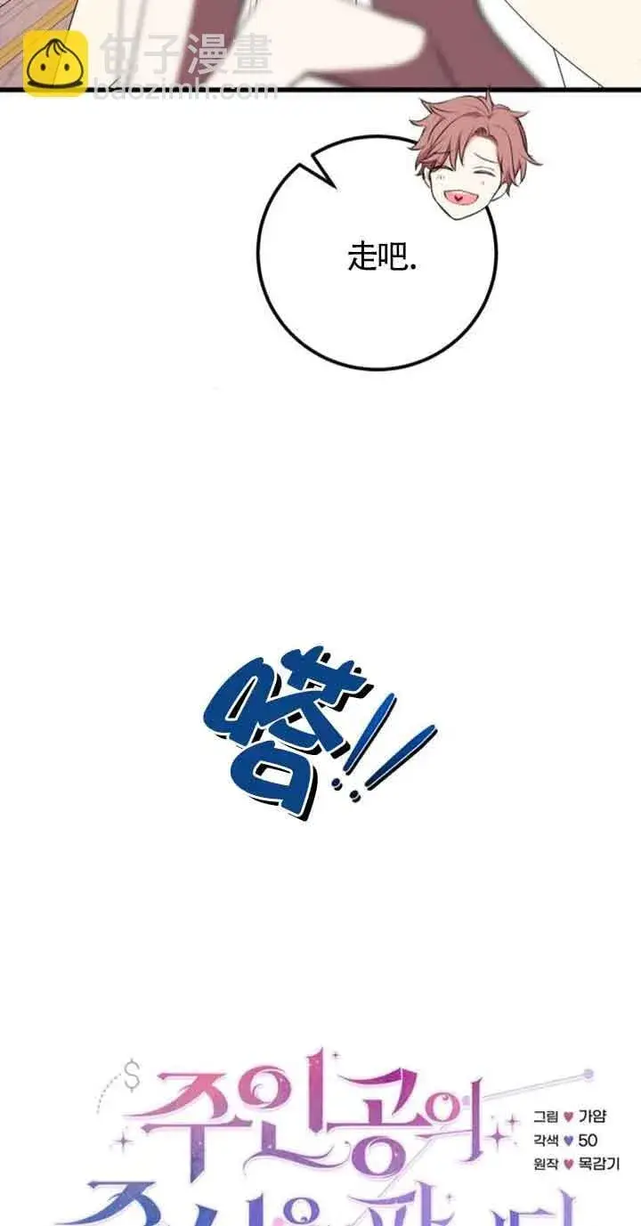 《出售主人公的cp股》第64话图29