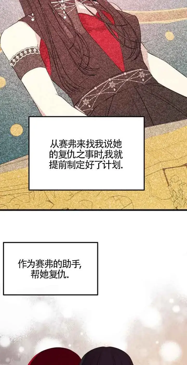 《出售主人公的cp股》第64话图5